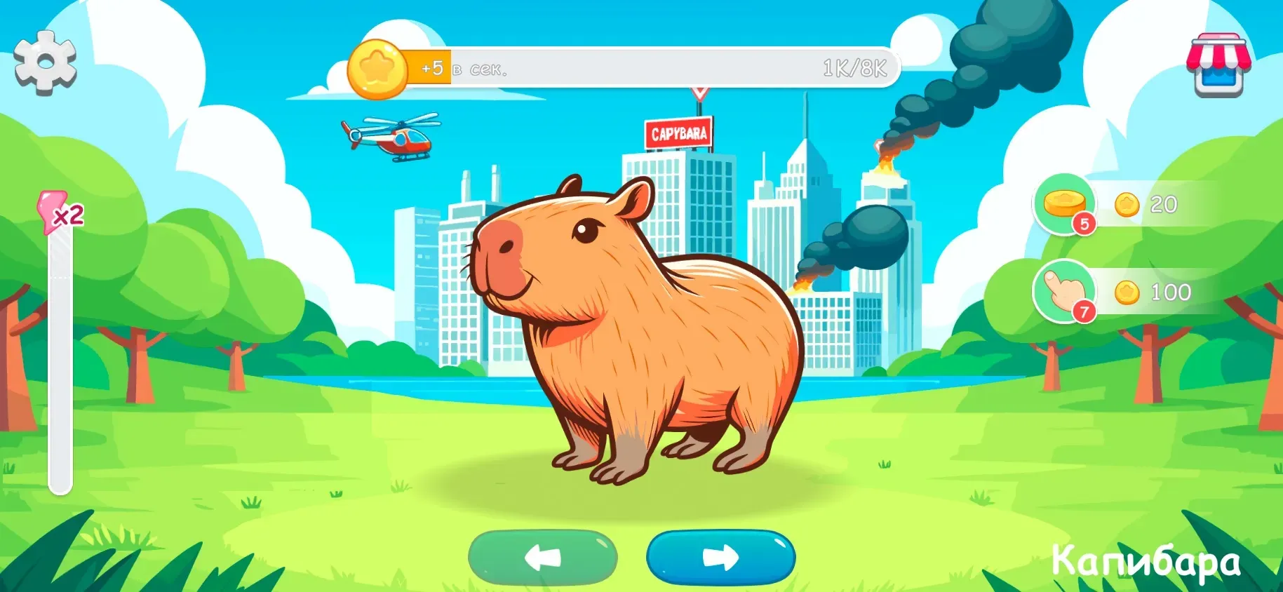 capybara clicker pro